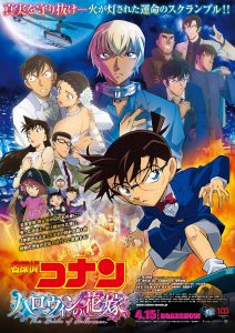 Dectective Conan - La fiancée de Shibuya Poster