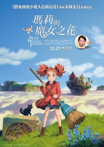 Mary et la Fleur de la Sorcière poster