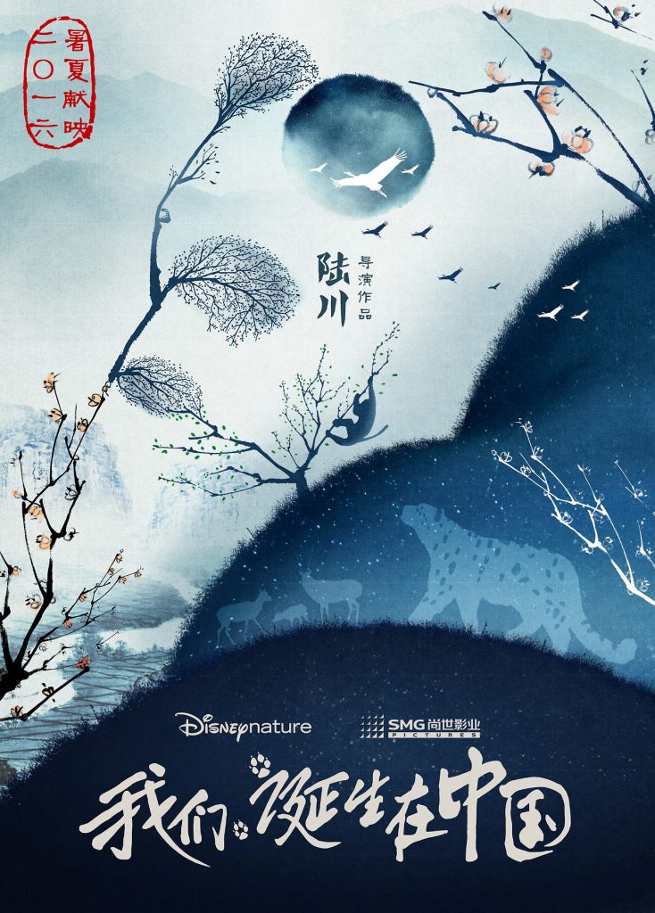 Nés En Chine Poster